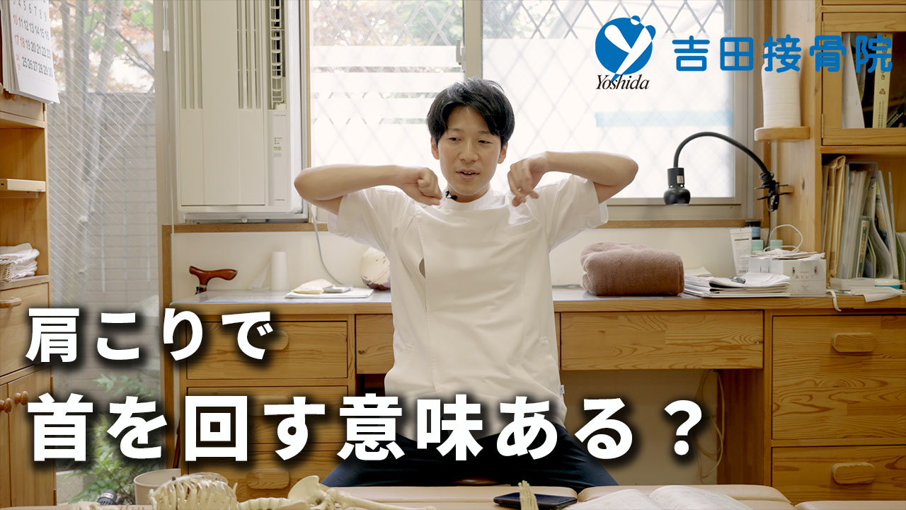 伊丹市で肩こりをマッサージするなら任せて「根本改善・生活習慣を見直します」