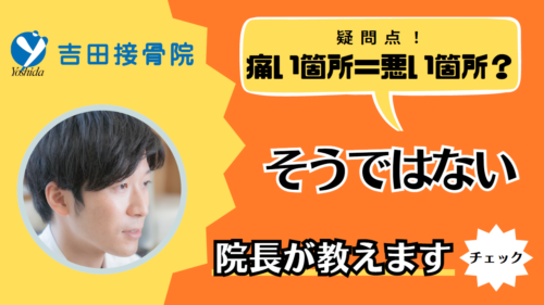 接骨院の実力は根本原因を見つける力でわかる！