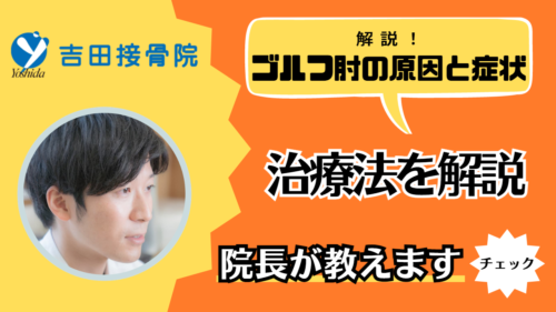 ゴルフ肘を自分で治すには「手の平を下にして物を持つ方法を紹介」