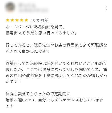 伊丹市の吉田接骨院の口コミ
