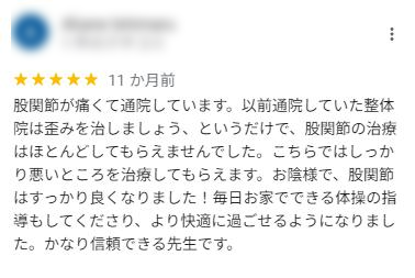 伊丹市の吉田接骨院の口コミ