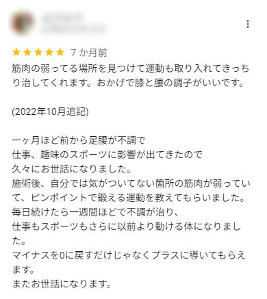 伊丹市の吉田接骨院の口コミ