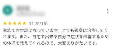 伊丹市の吉田接骨院の口コミ
