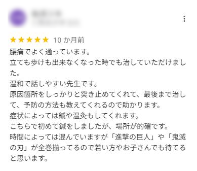 伊丹市の吉田接骨院の口コミ